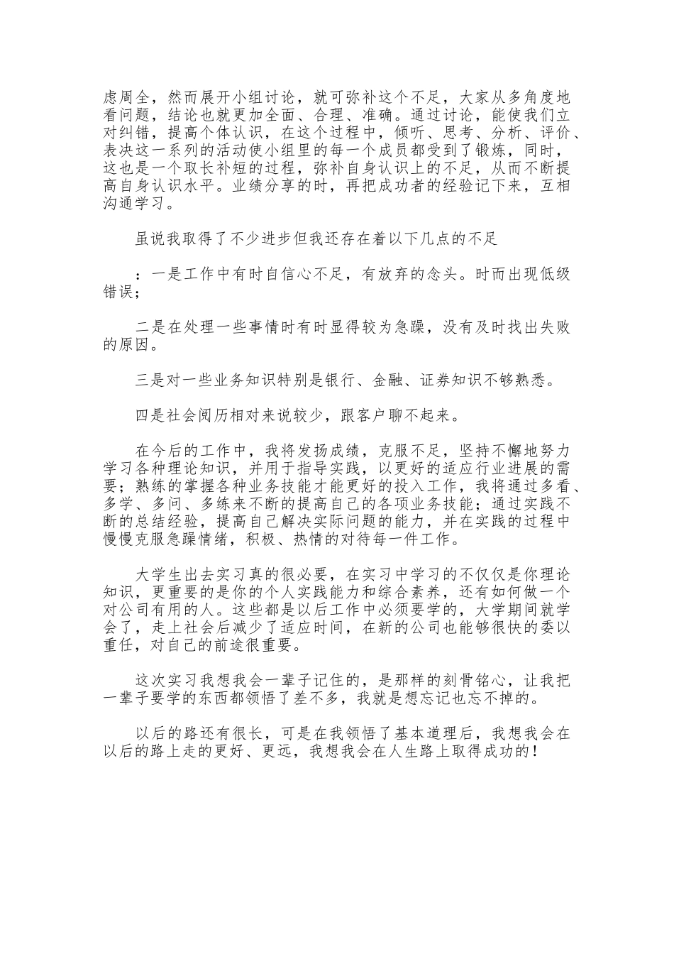 大学生保险公司实习总结_第2页