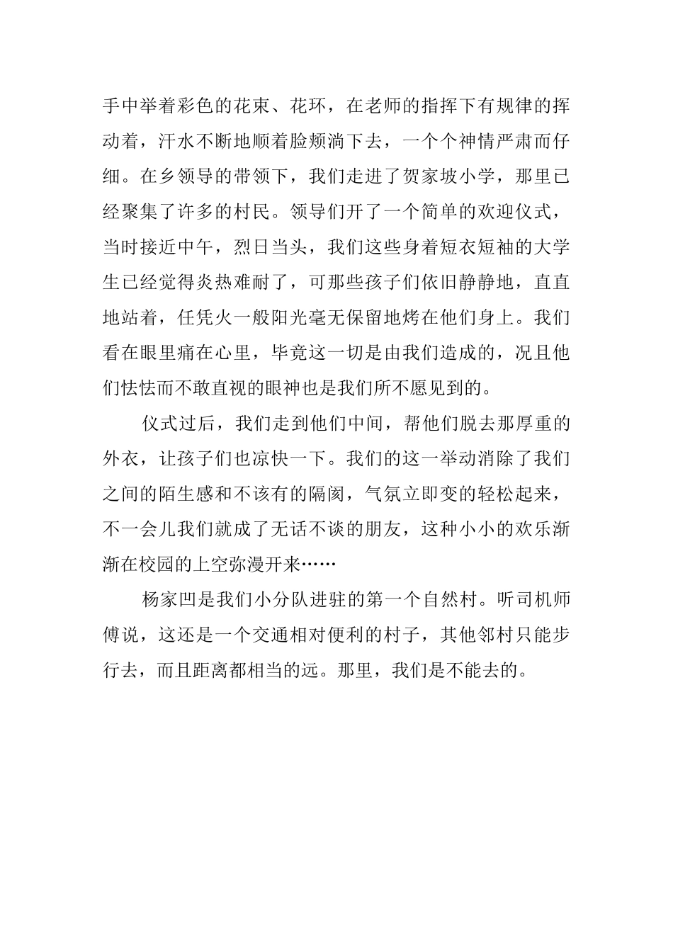 大学生假期个人社会实践报告范文_第2页