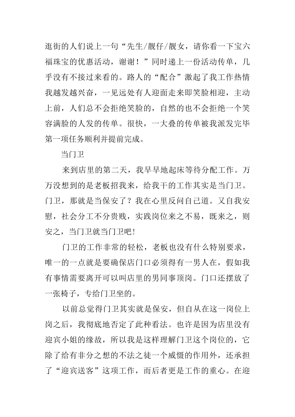 大学生假期个人社会实践报告_第2页