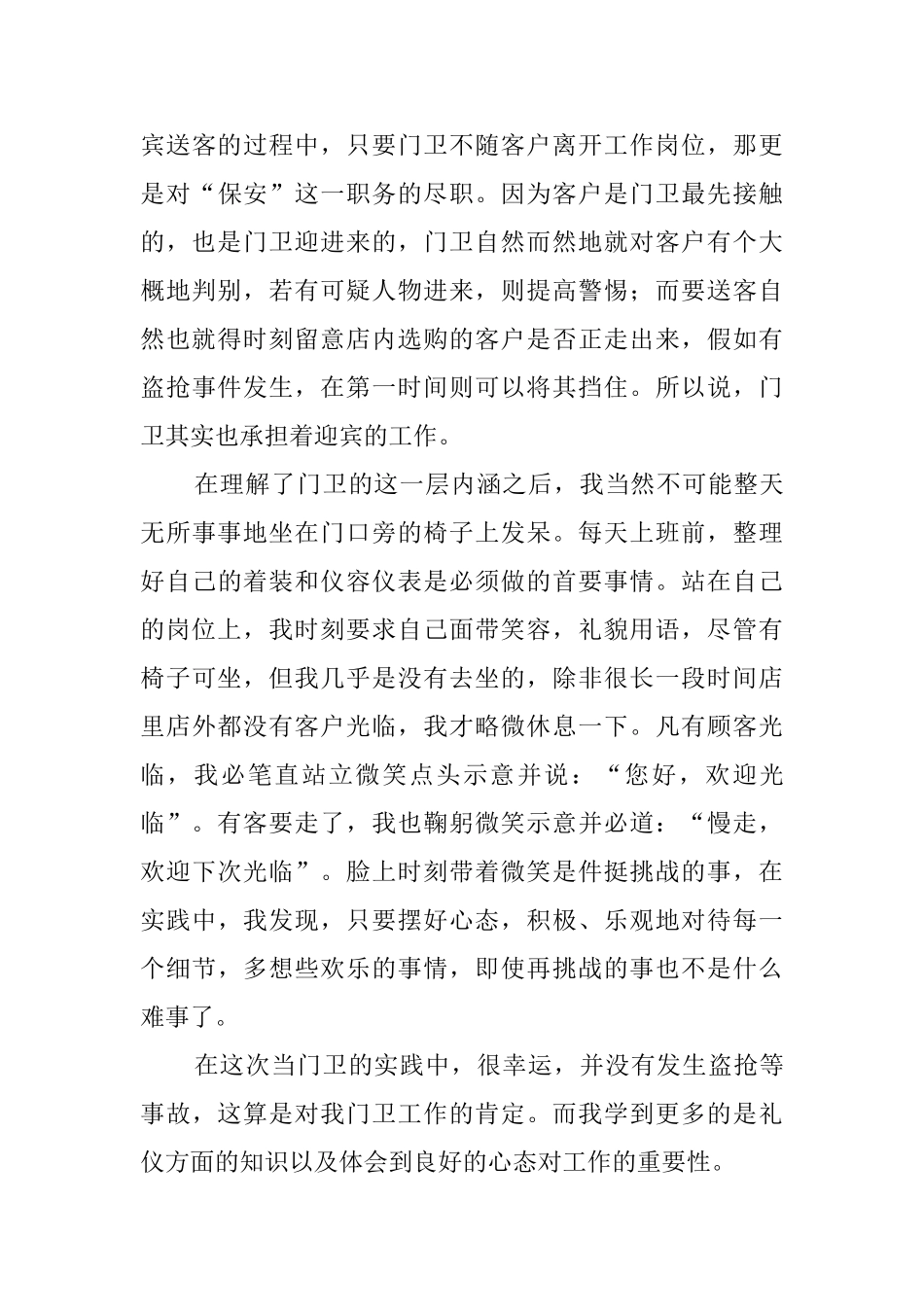 大学生假期个人社会实践报告_第3页