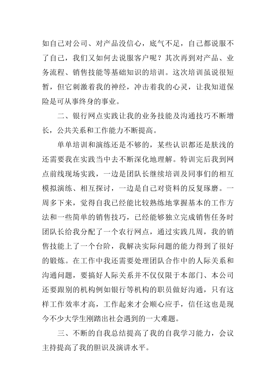 大学生保险实习总结3篇_第2页