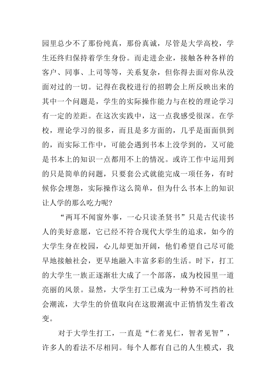 大学生假期个人打工社会实践报告_第2页