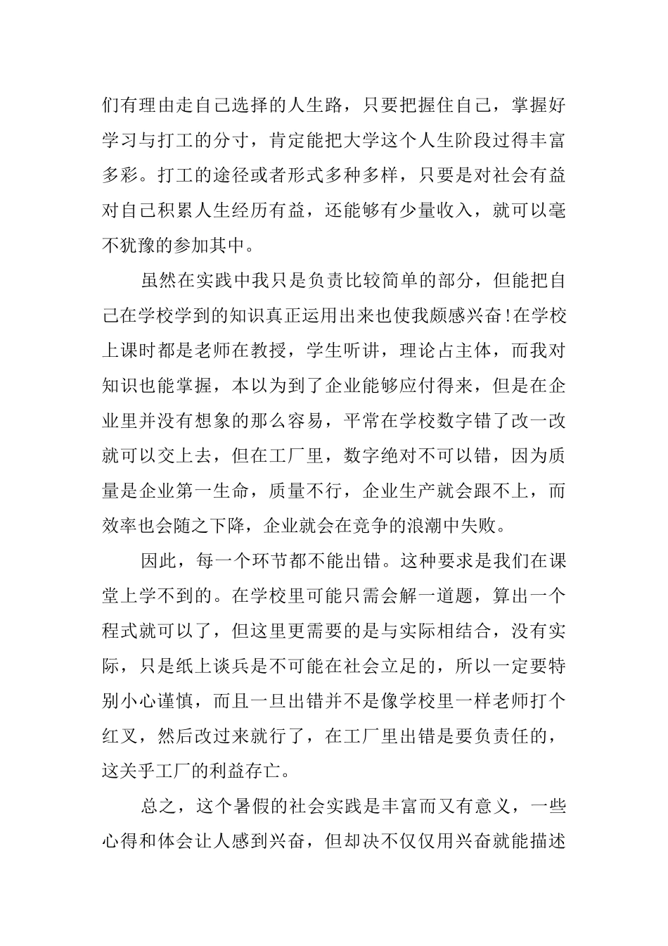 大学生假期个人打工社会实践报告_第3页