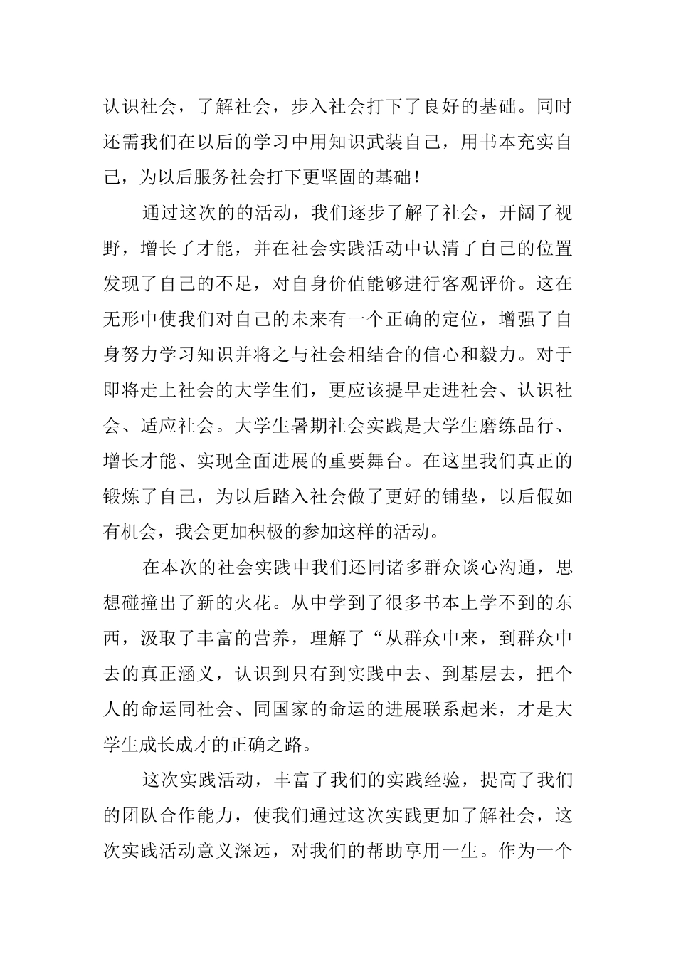 大学生假期会实践活动总结范文_第2页