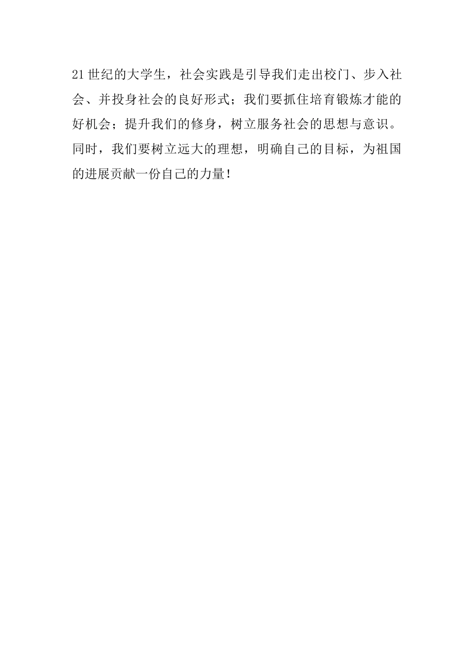 大学生假期会实践活动总结范文_第3页