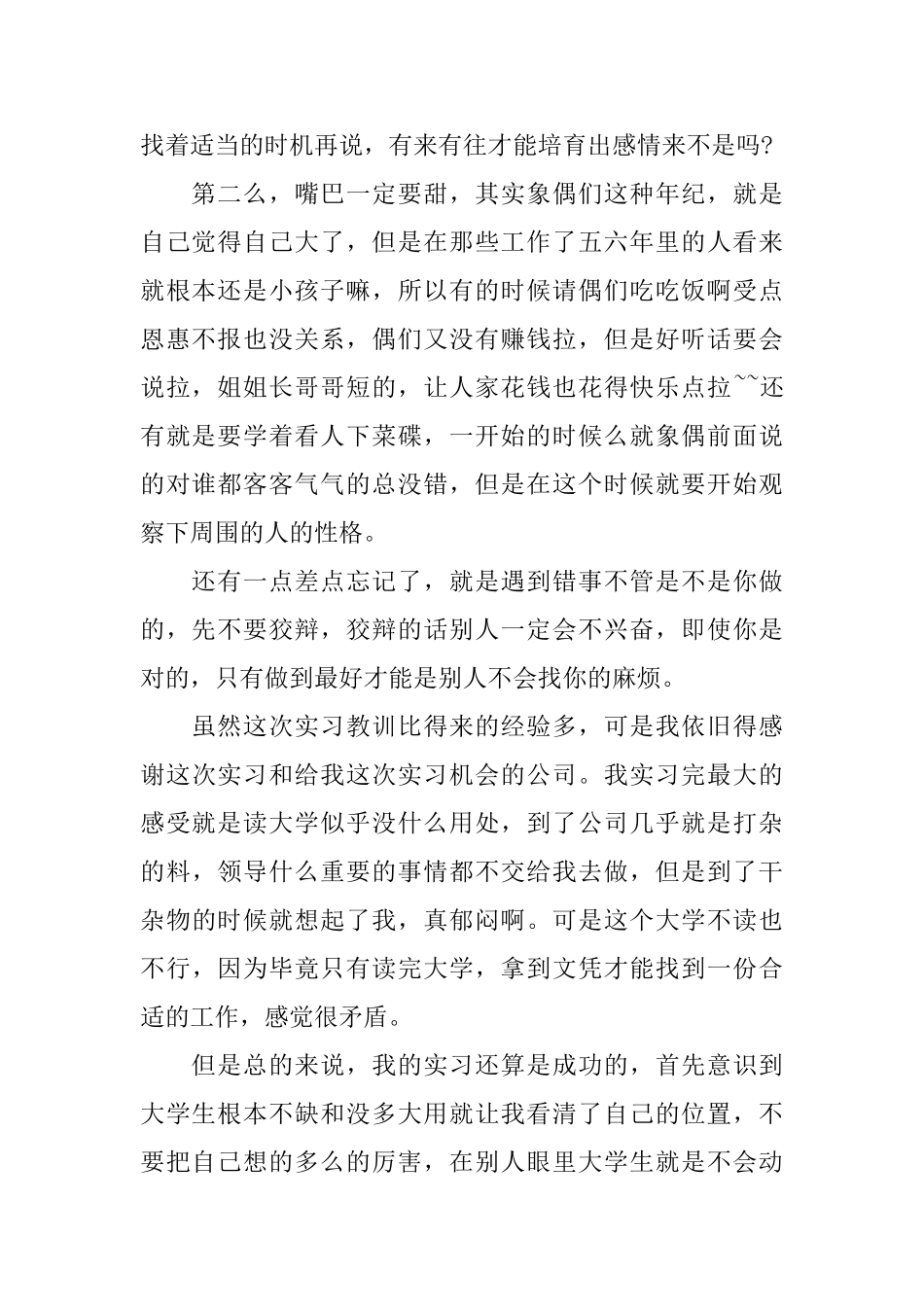 大学生假期实习工作总结范文_第2页