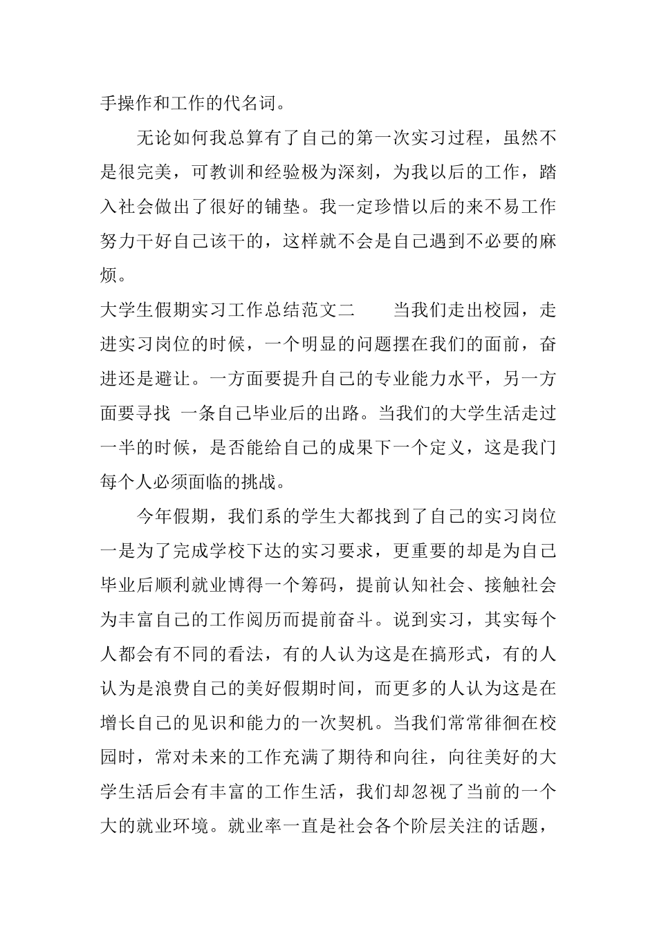 大学生假期实习工作总结范文_第3页