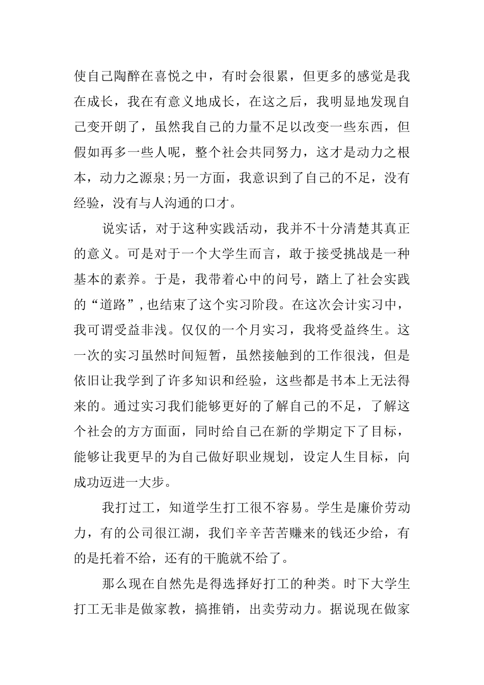 大学生假期个人社会实践报告模板_第2页