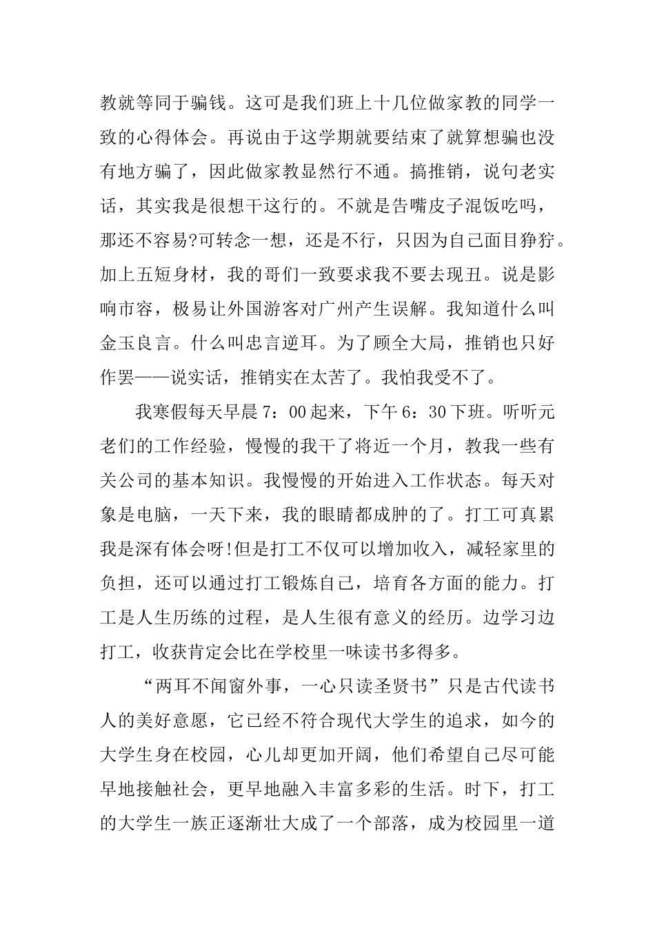 大学生假期个人社会实践报告模板_第3页