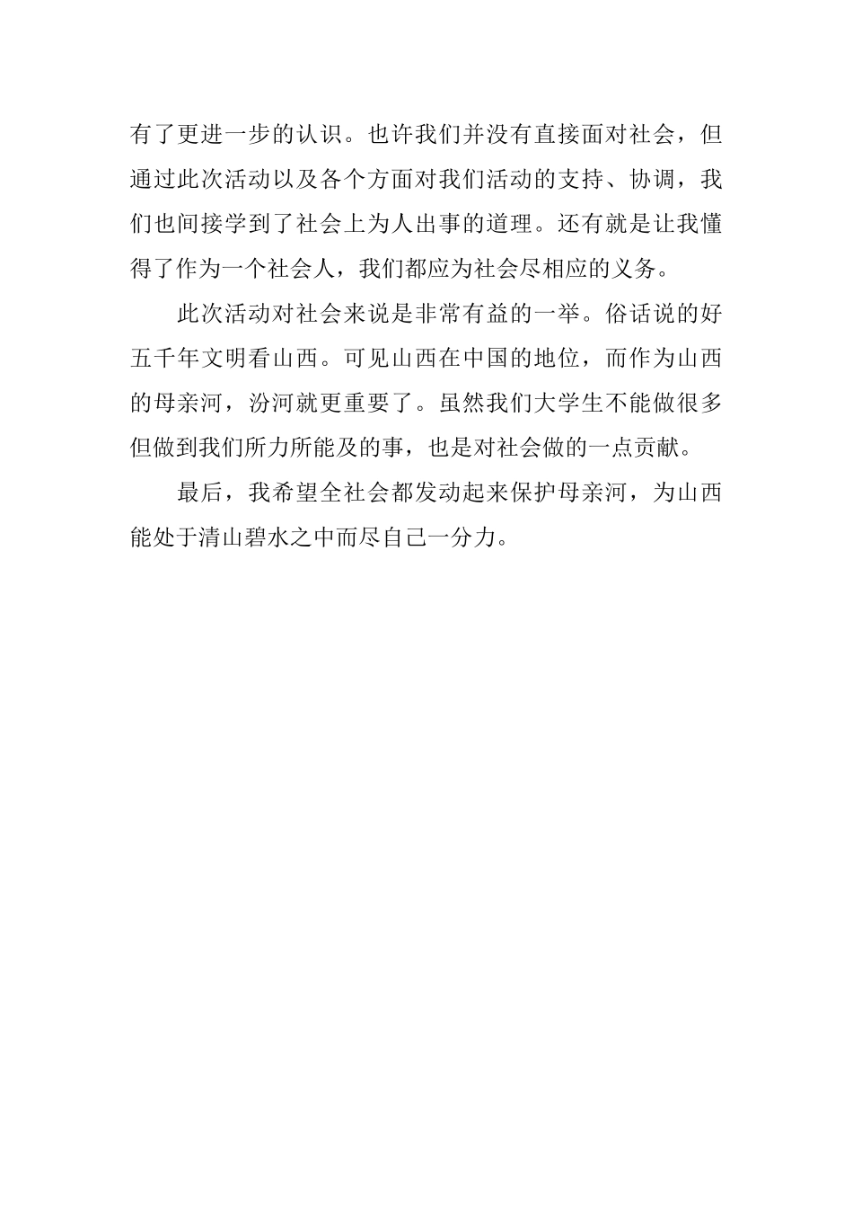 大学生假期三下乡社会实践活动个人总结_第2页