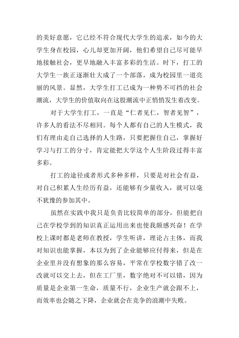 大学生假期优秀社会实践报告_第2页