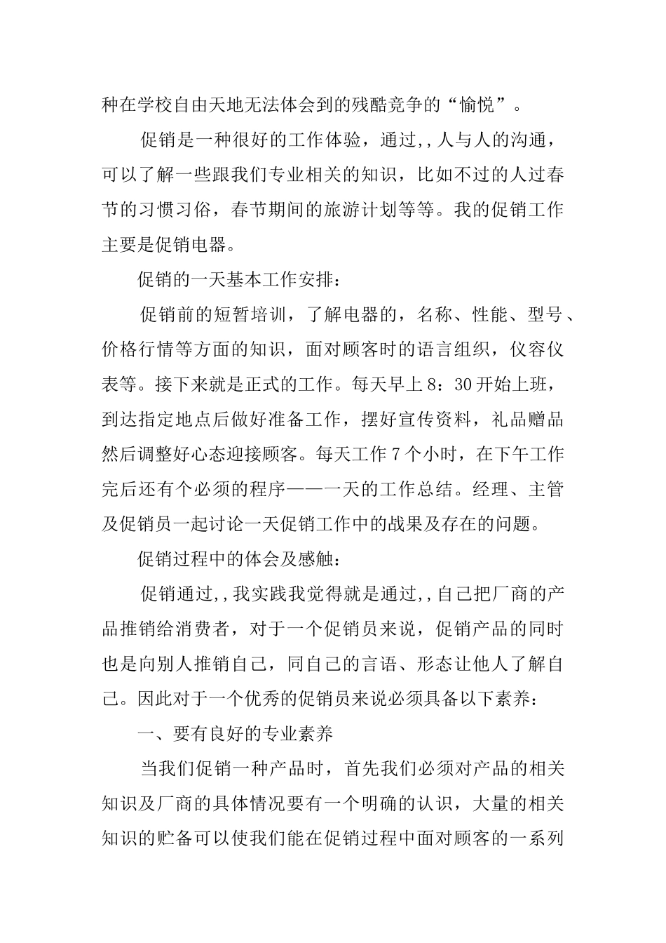 大学生假期实践报告_第2页