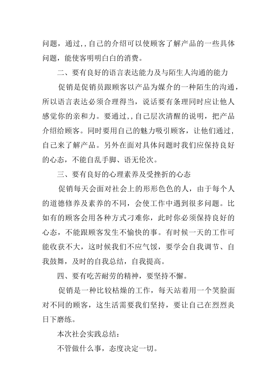 大学生假期实践报告_第3页