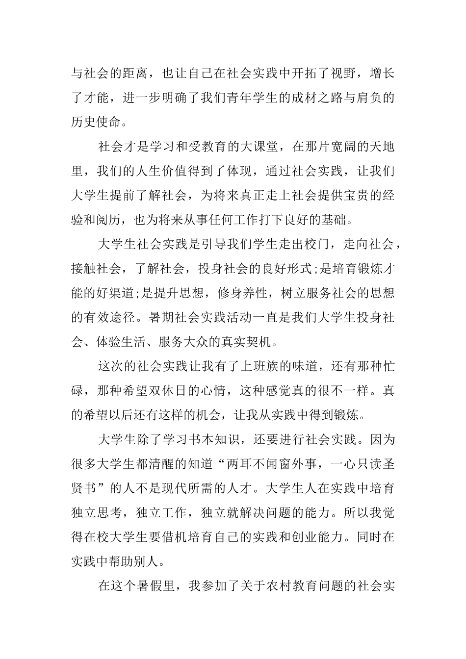 大学生假期实践报告的范文_第2页