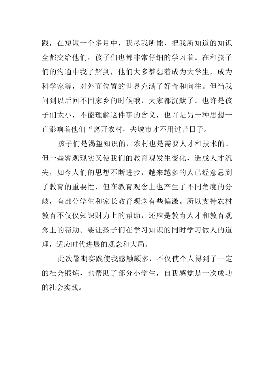 大学生假期实践报告的范文_第3页