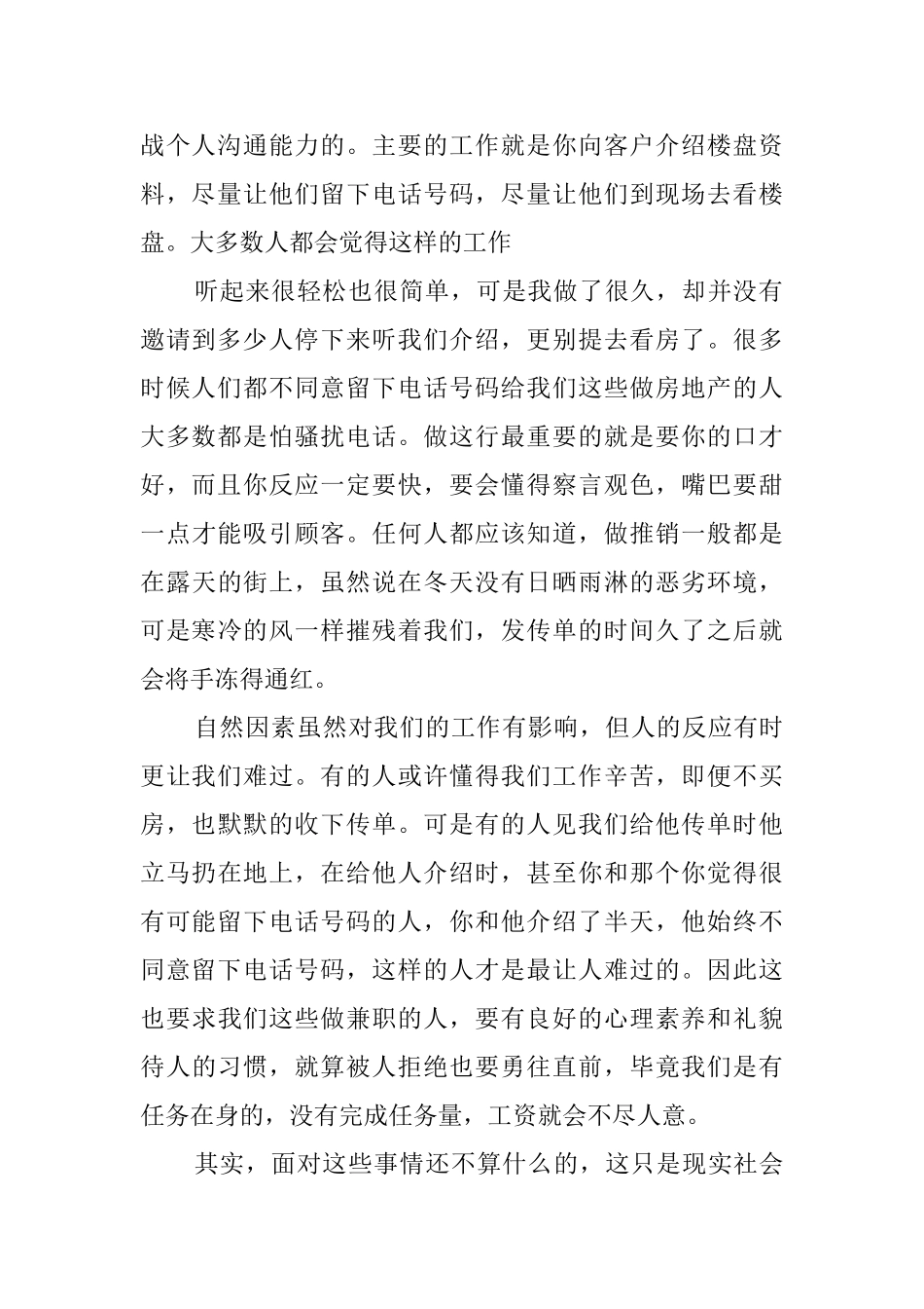 大学生假期兼职实践报告_第2页