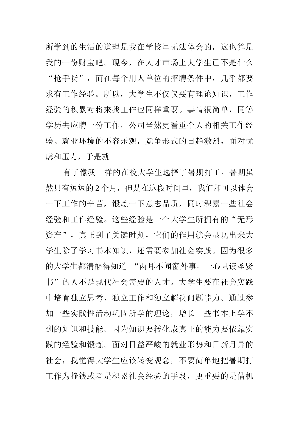 大学生假期工厂质检实践报告_第3页