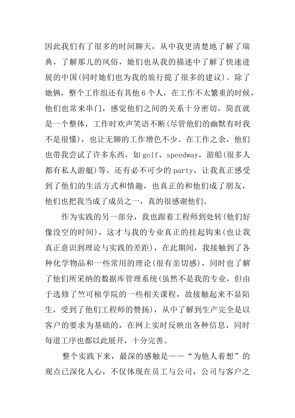 大学生假期工厂社会实践报告范文_第2页