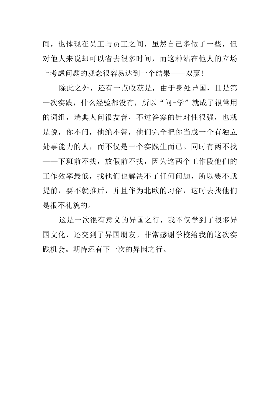 大学生假期工厂社会实践报告范文_第3页