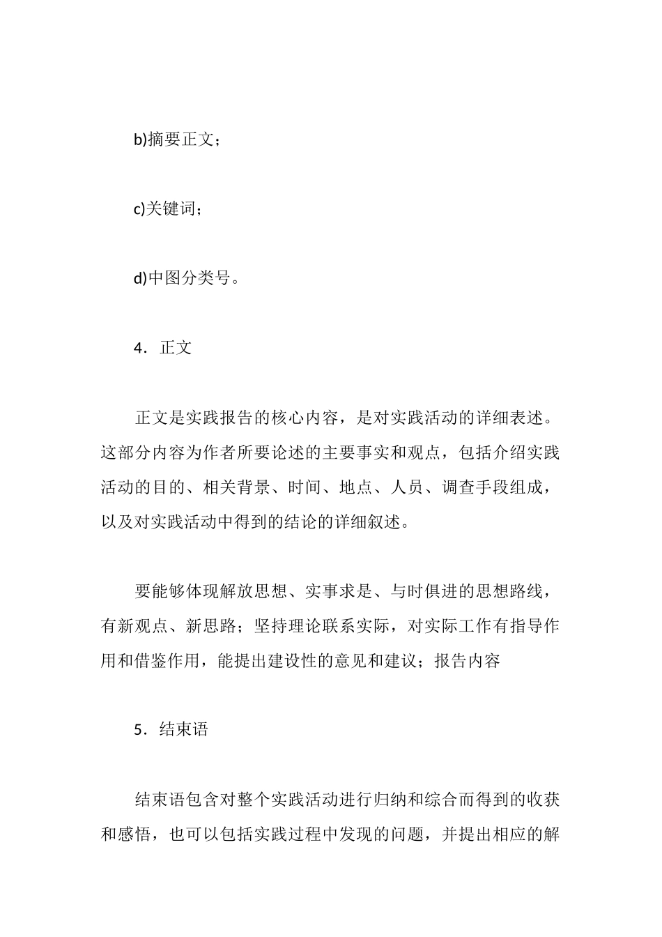 大学生假期实验报告_第2页