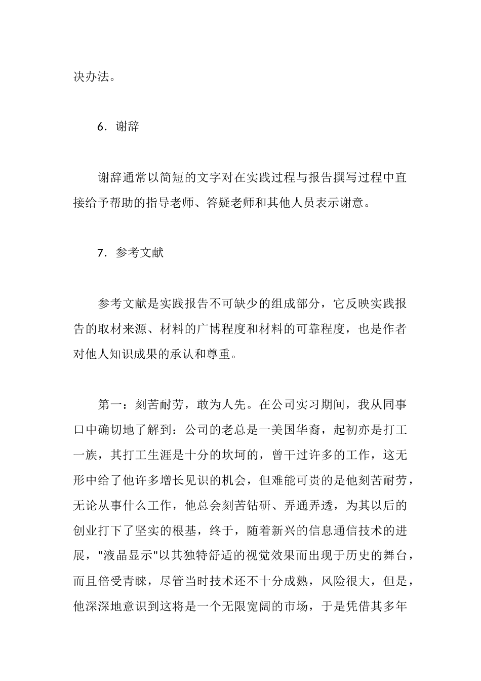 大学生假期实验报告_第3页