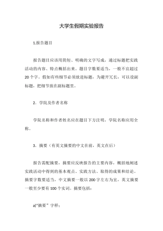 大学生假期实验报告