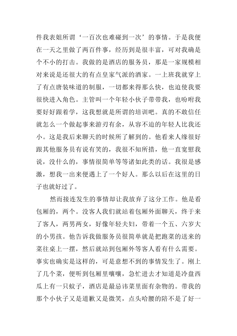 大学生假期打工实践报告范文_第2页