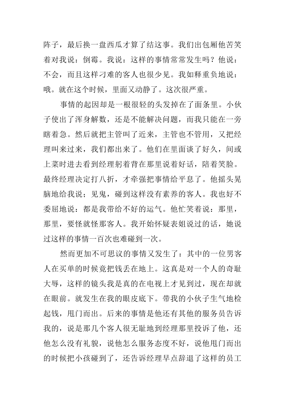 大学生假期打工实践报告范文_第3页