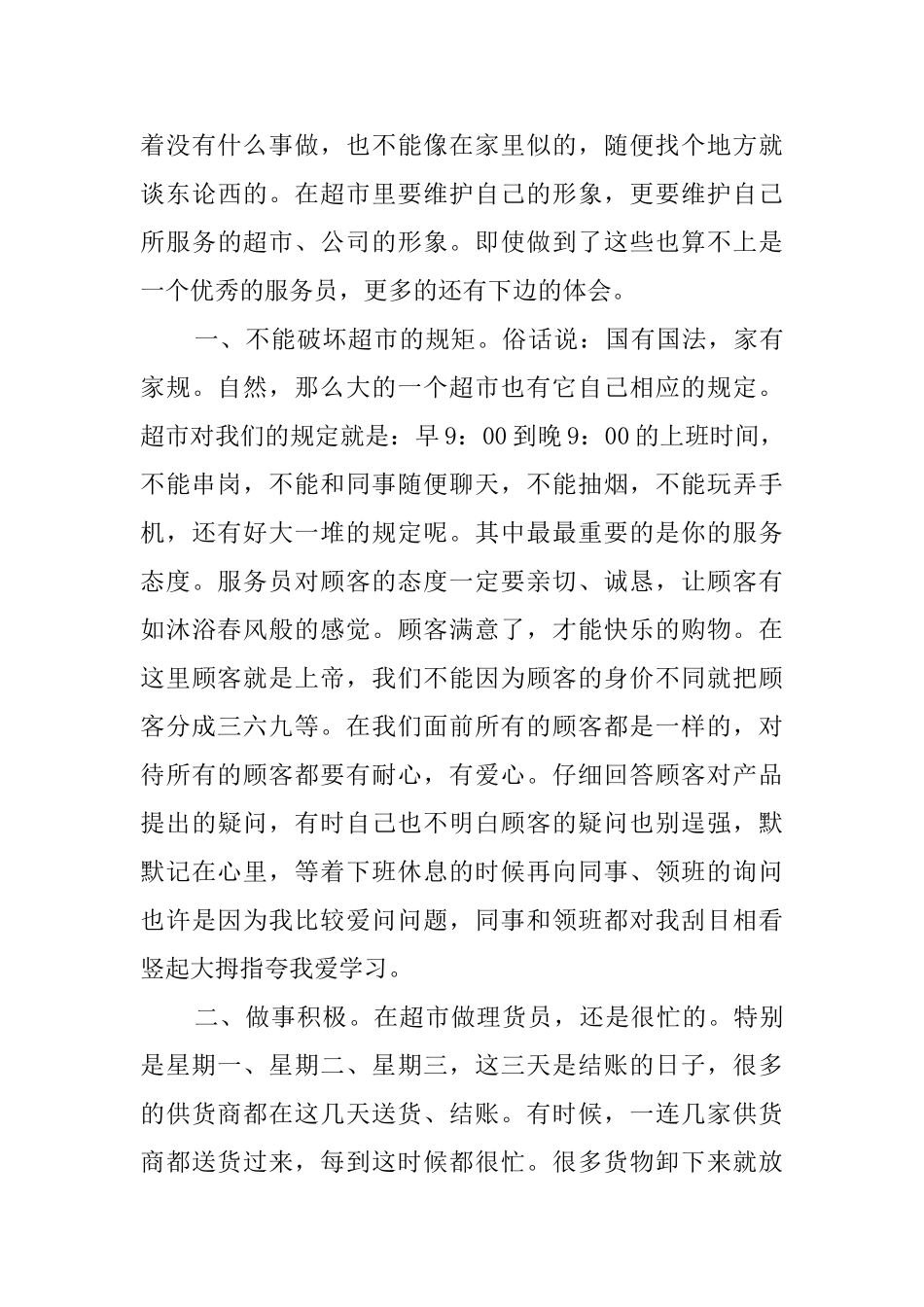 大学生假期打工的社会实践报告范文_第3页