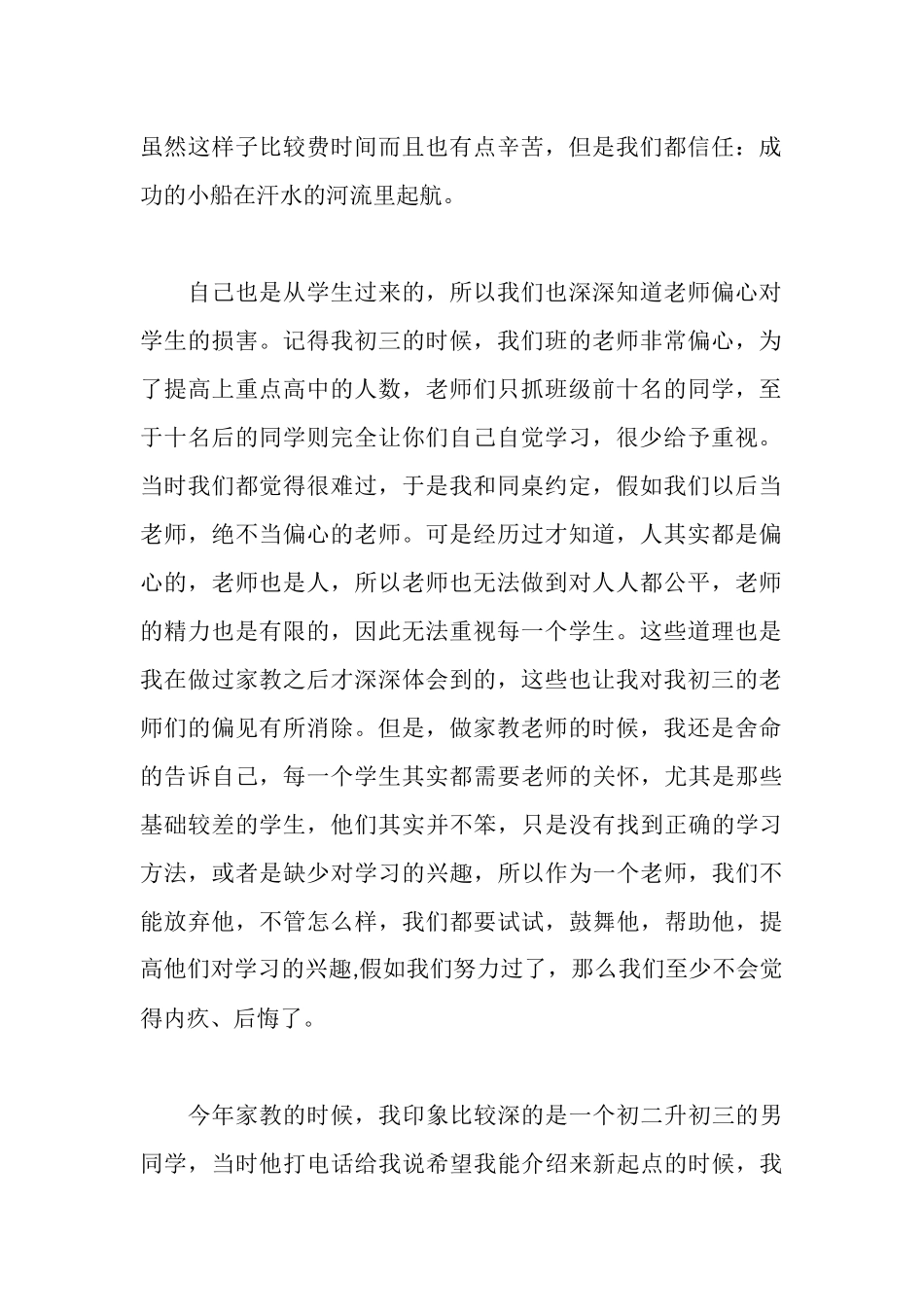 大学生假期报告_第2页