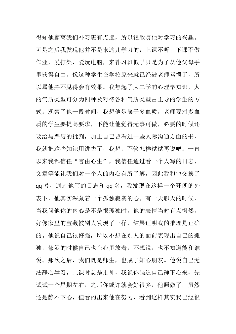 大学生假期报告_第3页