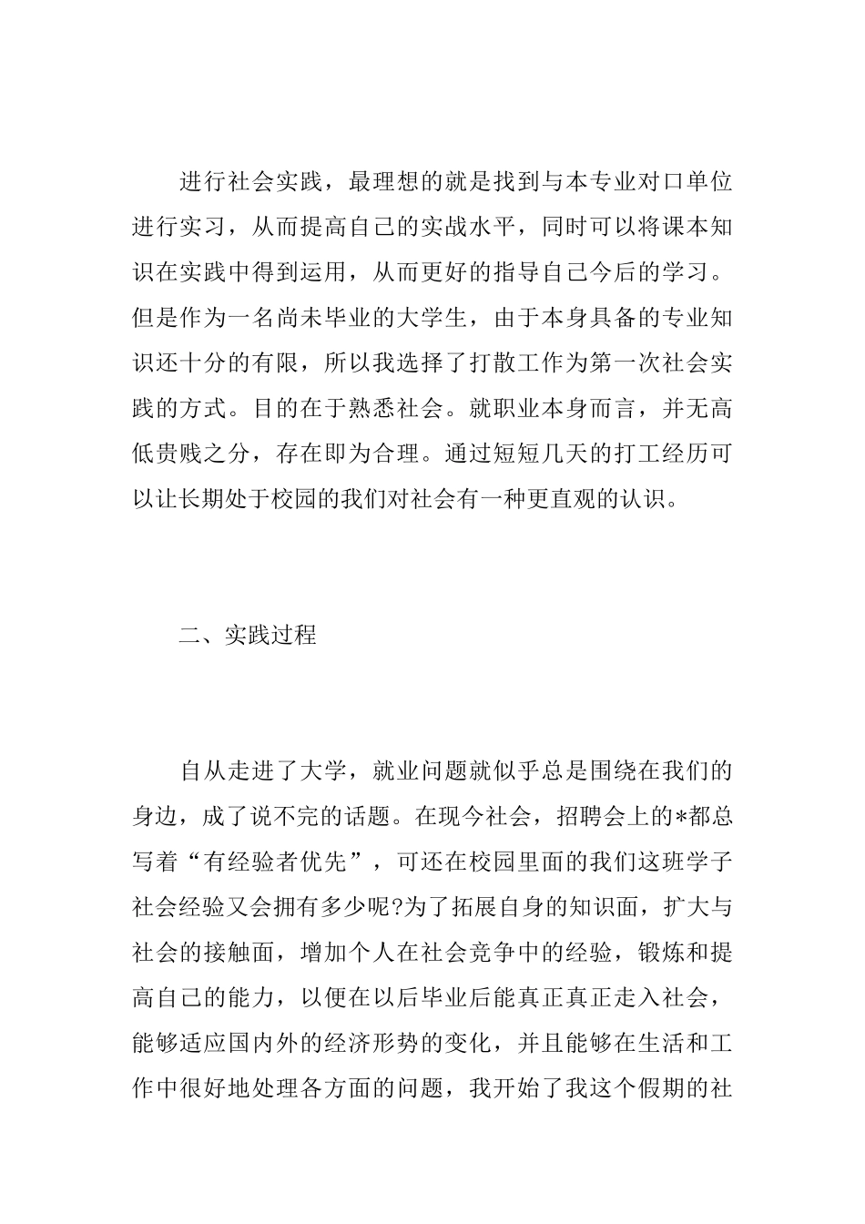 大学生假期社会实践报告_第2页