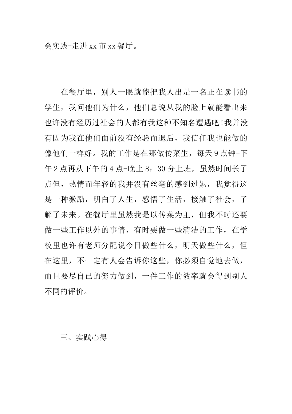 大学生假期社会实践报告_第3页