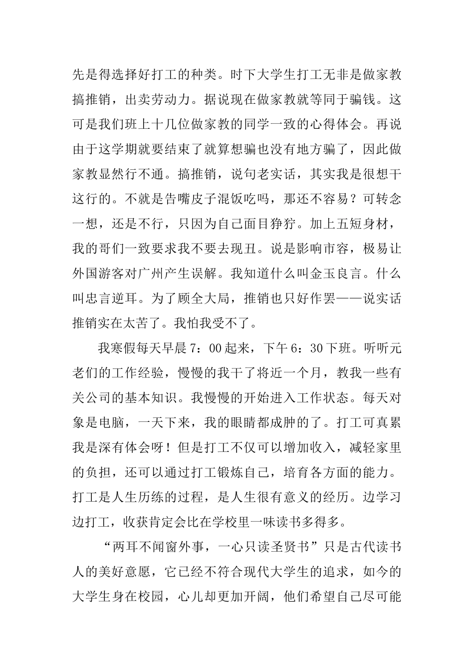 大学生假期工作社会实践报告范文_第3页