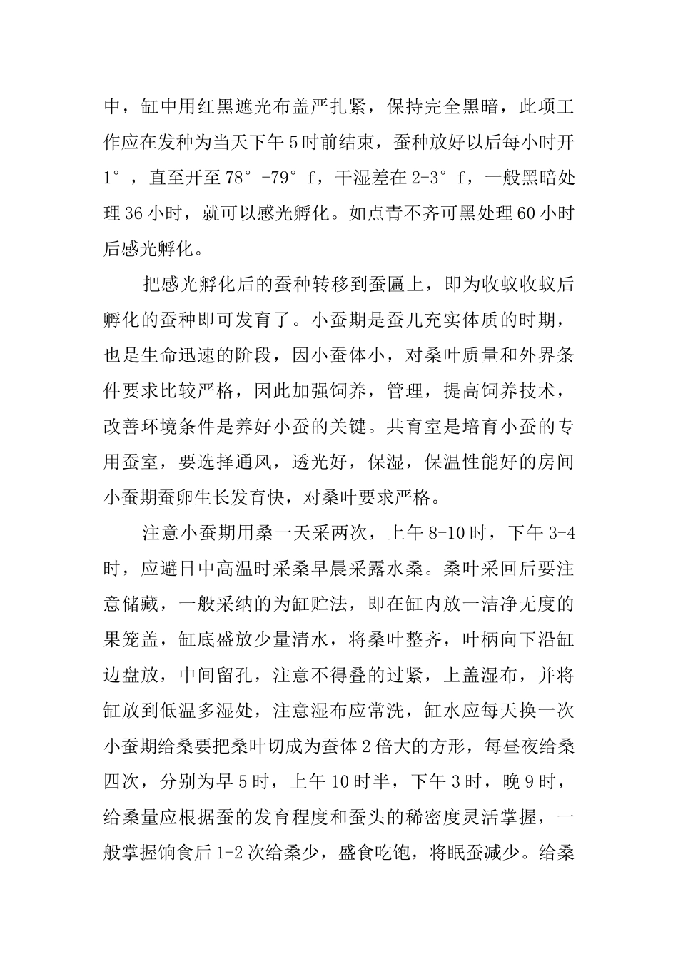 大学生假期桑蚕区社会实践报告_第2页