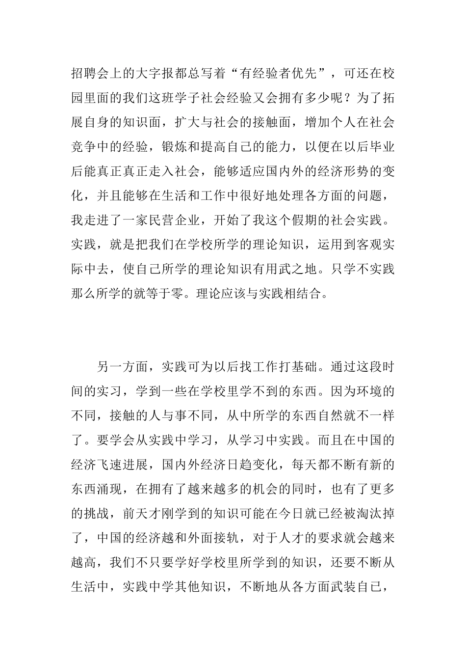 大学生假期社会实践活动总结范文_第2页