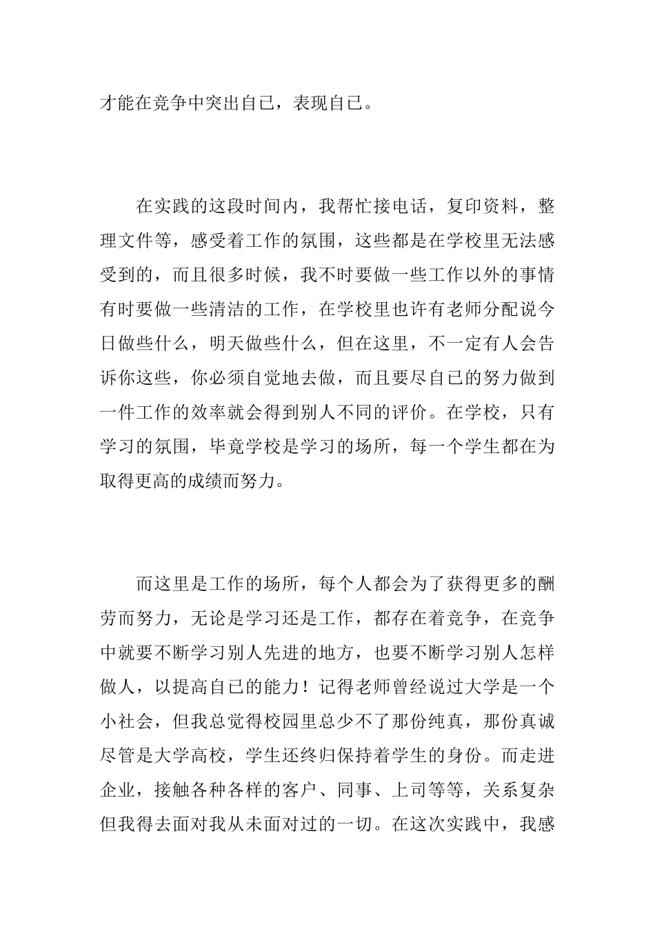 大学生假期社会实践活动总结范文_第3页