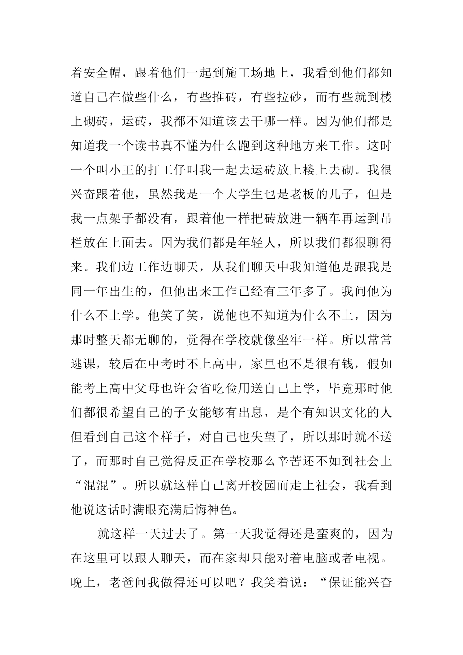 大学生假期建筑工地社会实践报告范文_第2页