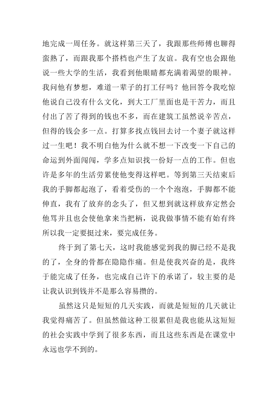 大学生假期建筑工地社会实践报告范文_第3页