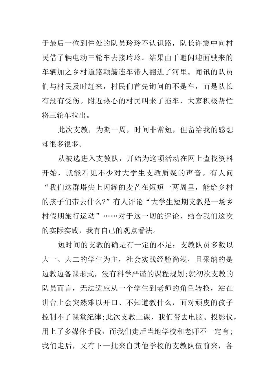 大学生假期支教社会实践报告范文5篇_第2页