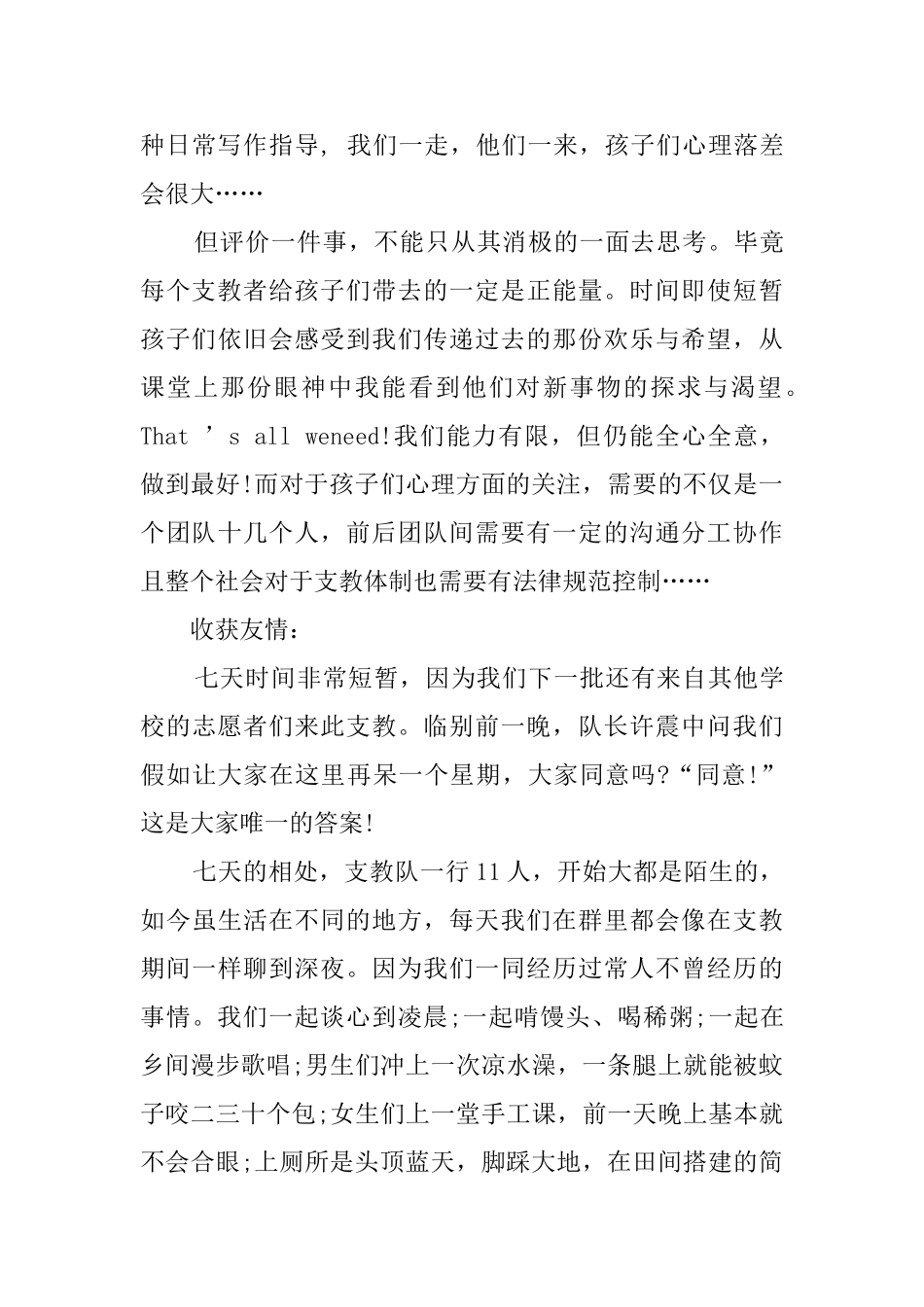 大学生假期支教社会实践报告范文5篇_第3页