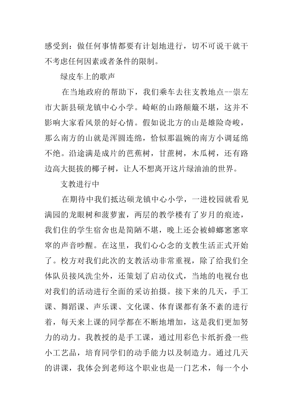 大学生假期支教社会实践报告_第2页