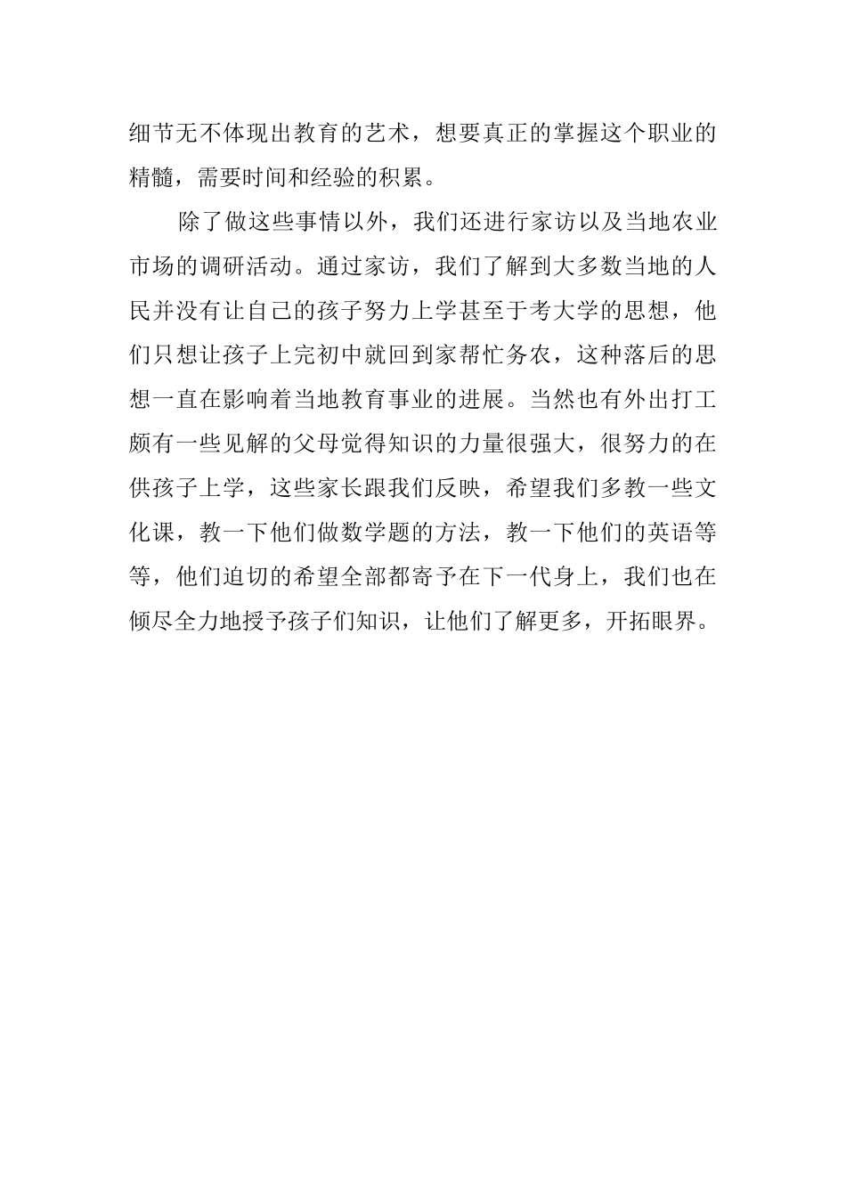 大学生假期支教社会实践报告_第3页