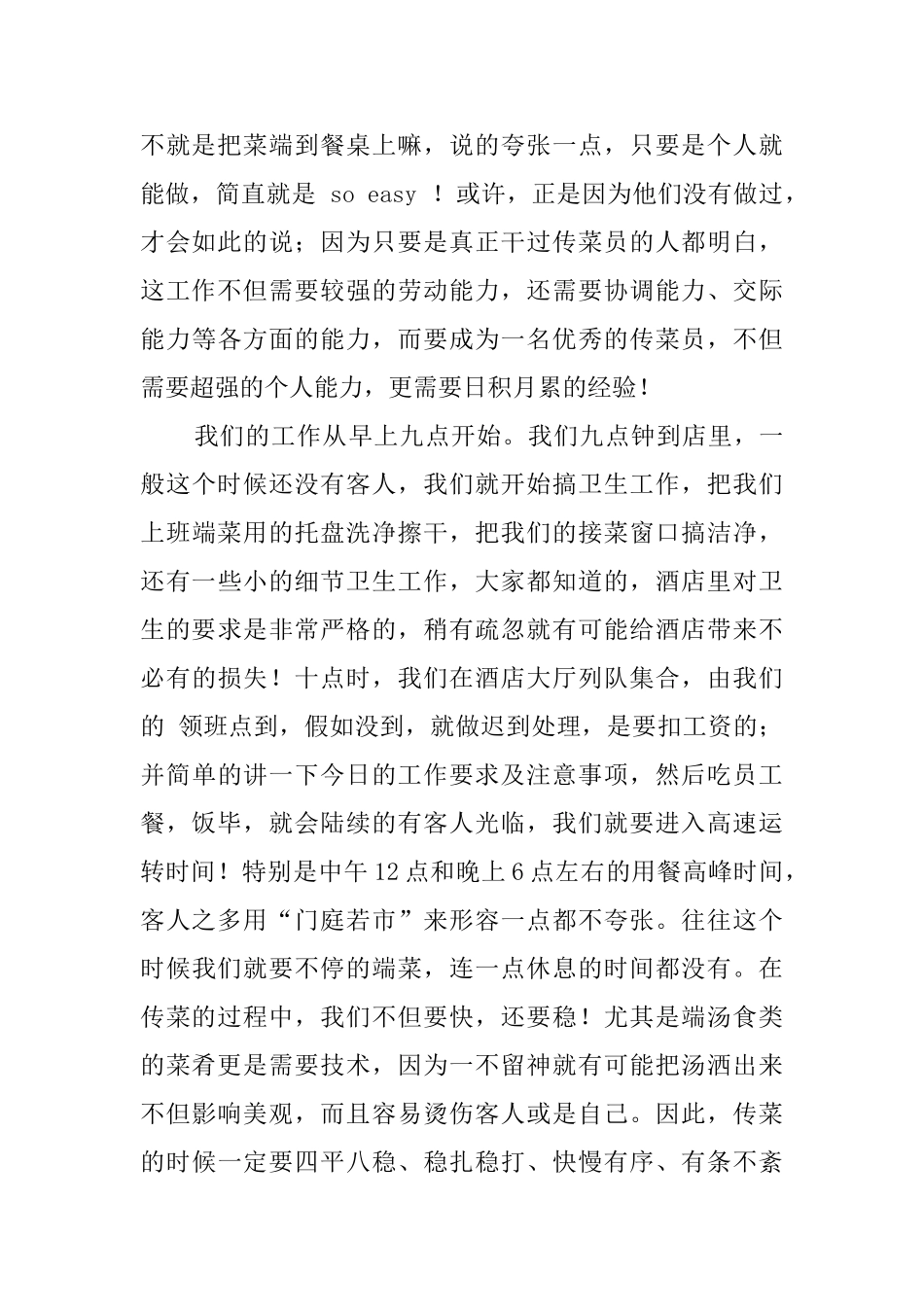 大学生假期社会实践报告3000字_第2页