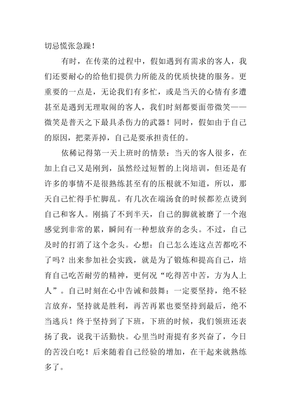 大学生假期社会实践报告3000字_第3页