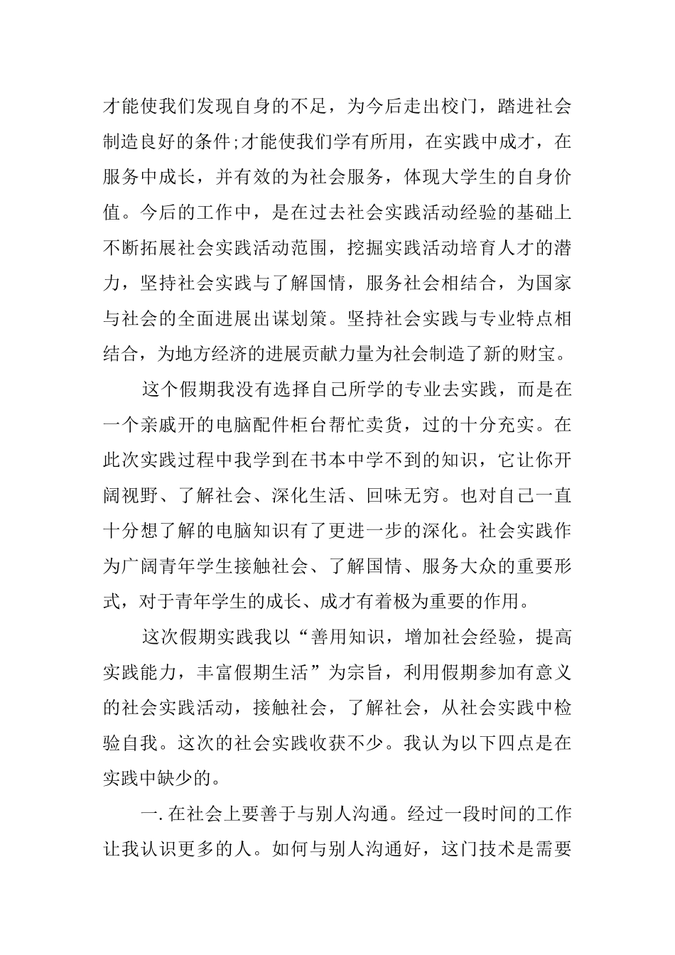 大学生假期社会社会实践报告范文_第2页