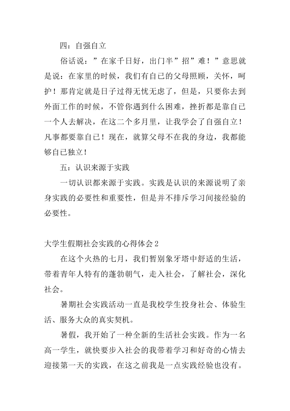 大学生假期社会实践的心得体会_第3页