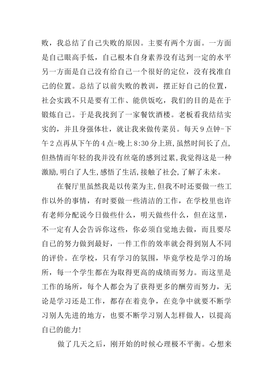 大学生假期社会实践调查报告范文_第2页