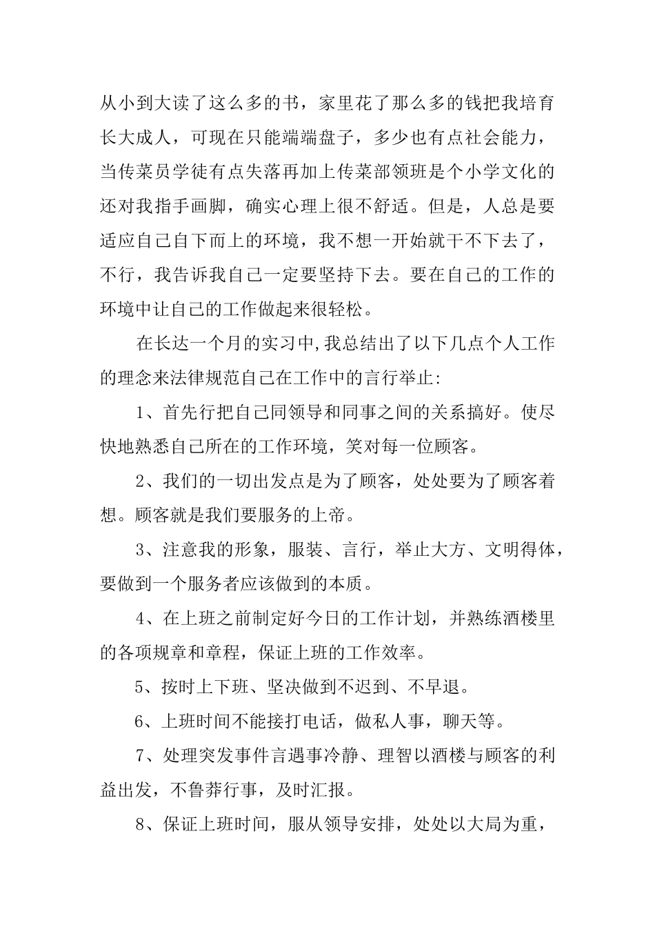 大学生假期社会实践调查报告范文_第3页