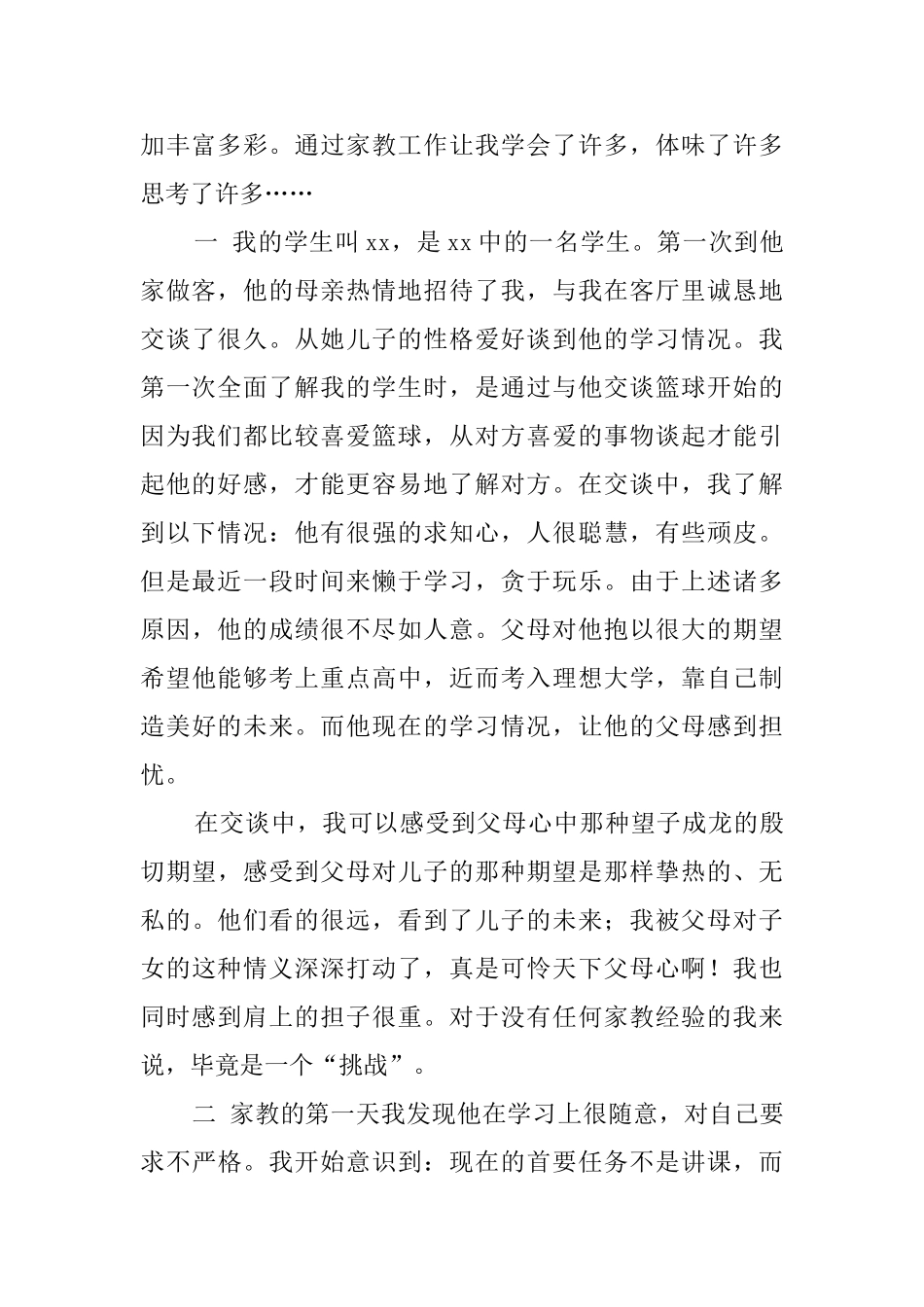 大学生假期社会实践报告2000字_第2页